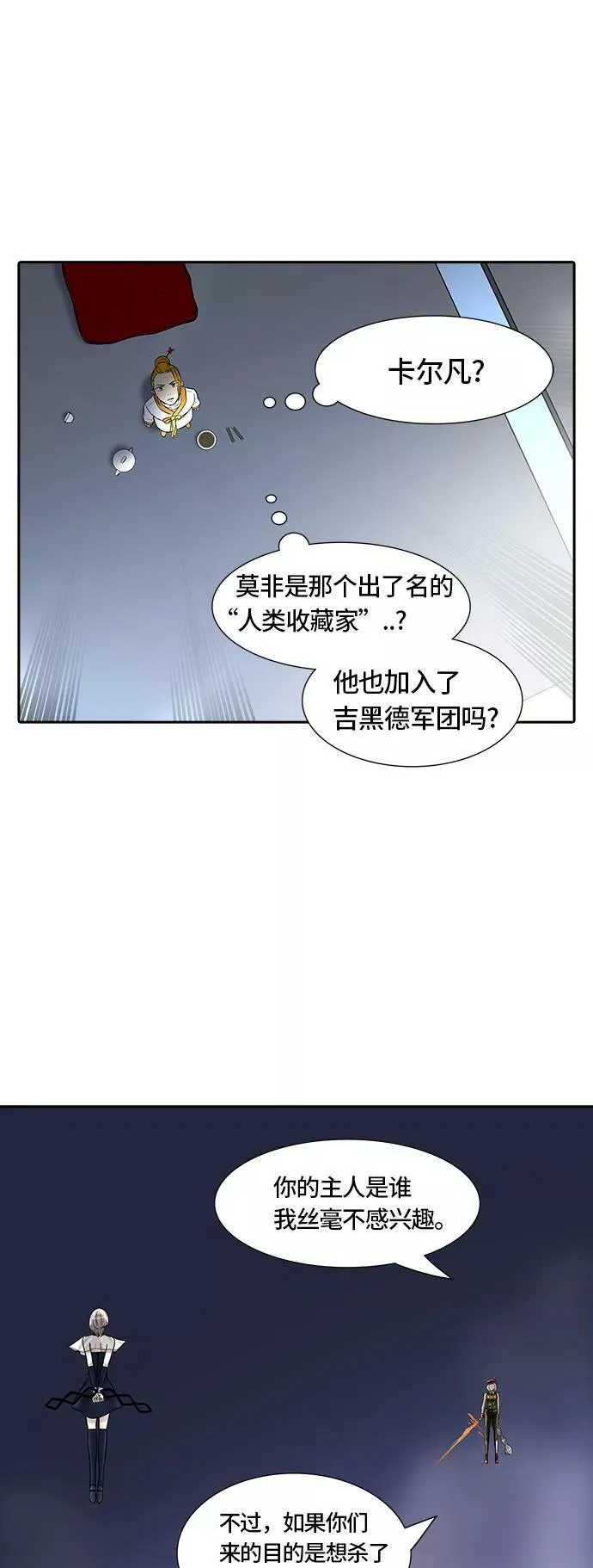 [第2季] 第314话 地狱列车 -三个命令- 第9页