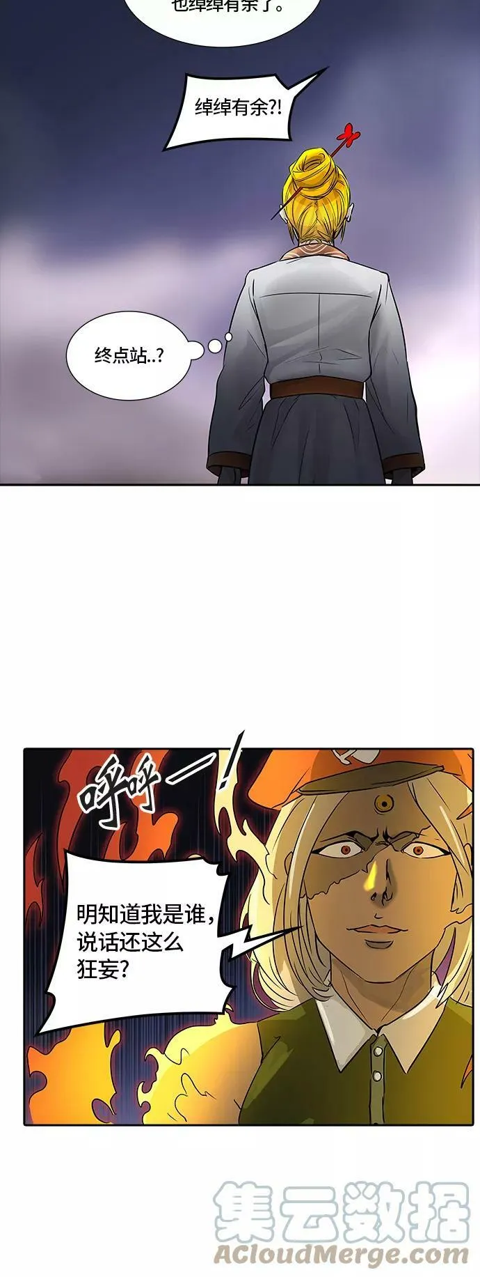 [第2季] 第314话 地狱列车 -三个命令- 第22页