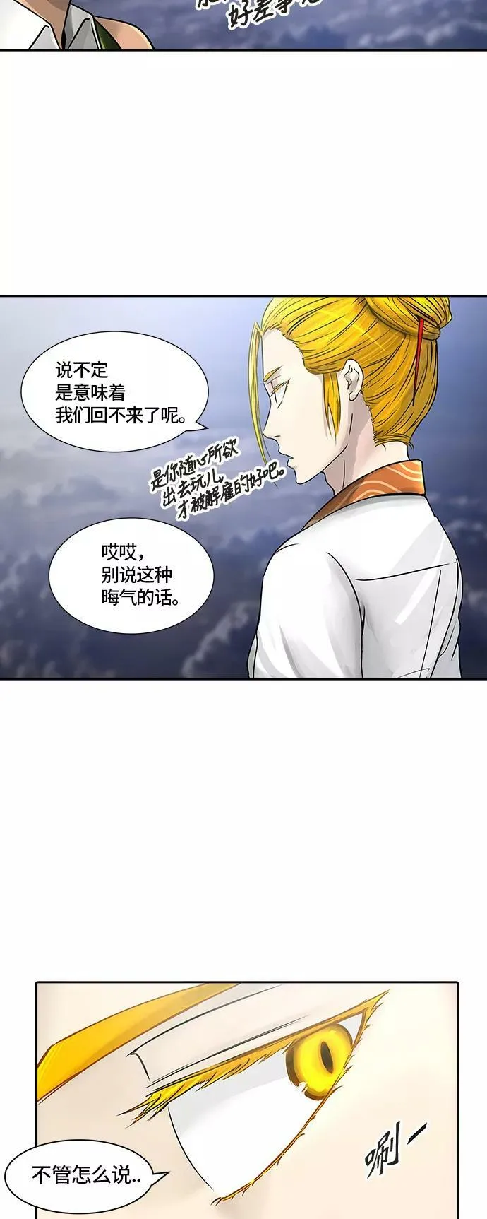 [第2季] 第314话 地狱列车 -三个命令- 第36页