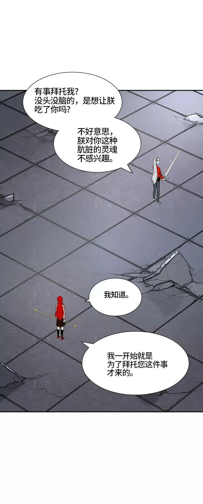[第2季] 第314话 地狱列车 -三个命令- 第45页