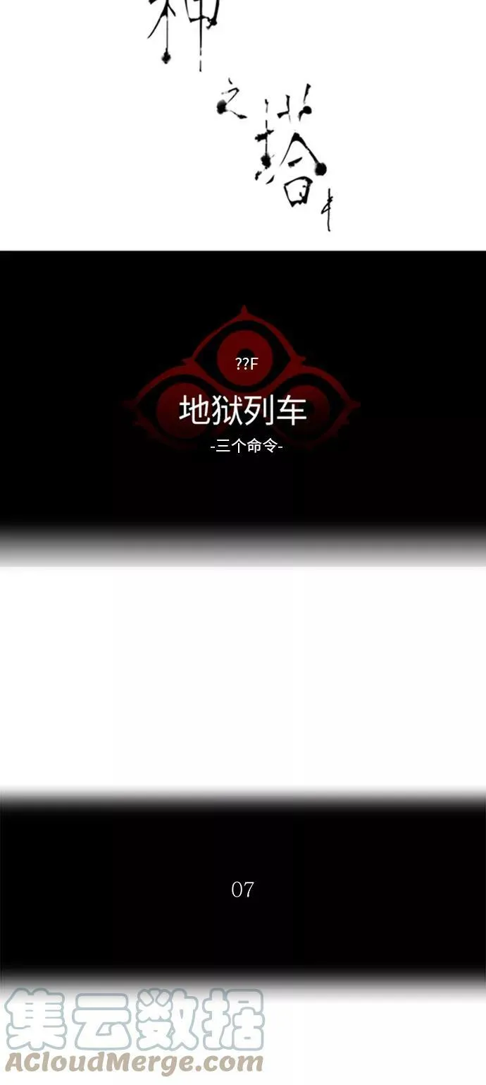 [第2季] 第315话 地狱列车 -三个命令- 第7页