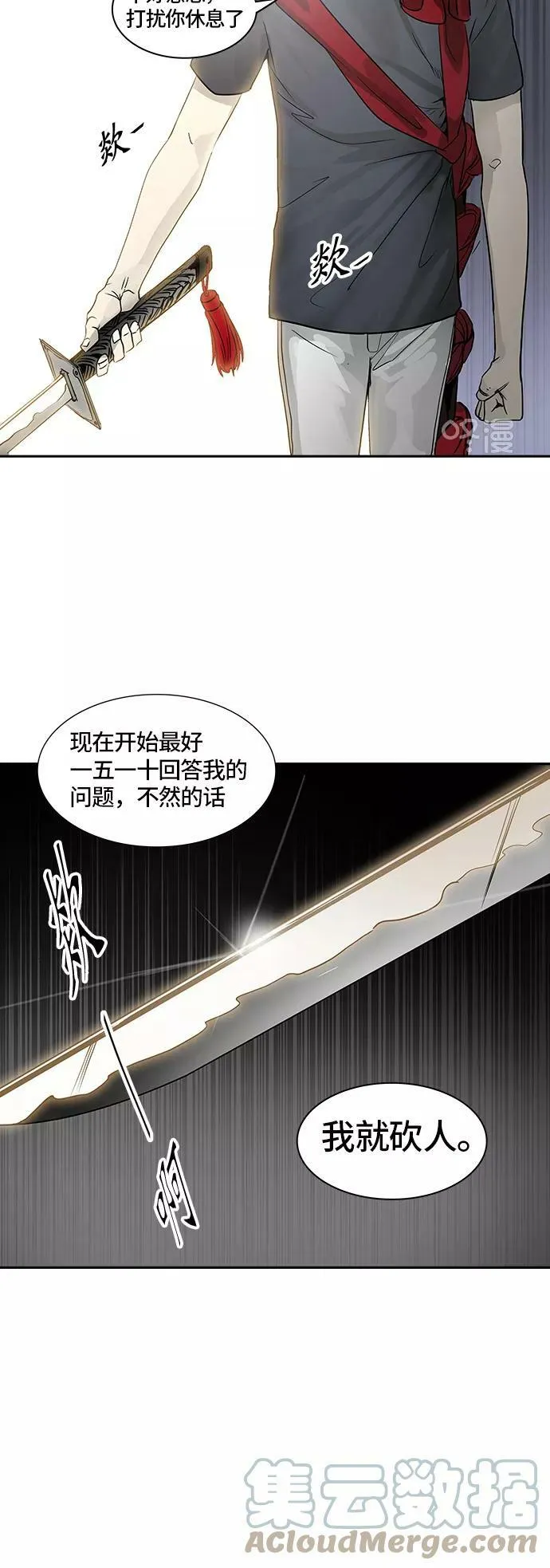 [第2季] 第315话 地狱列车 -三个命令- 第22页