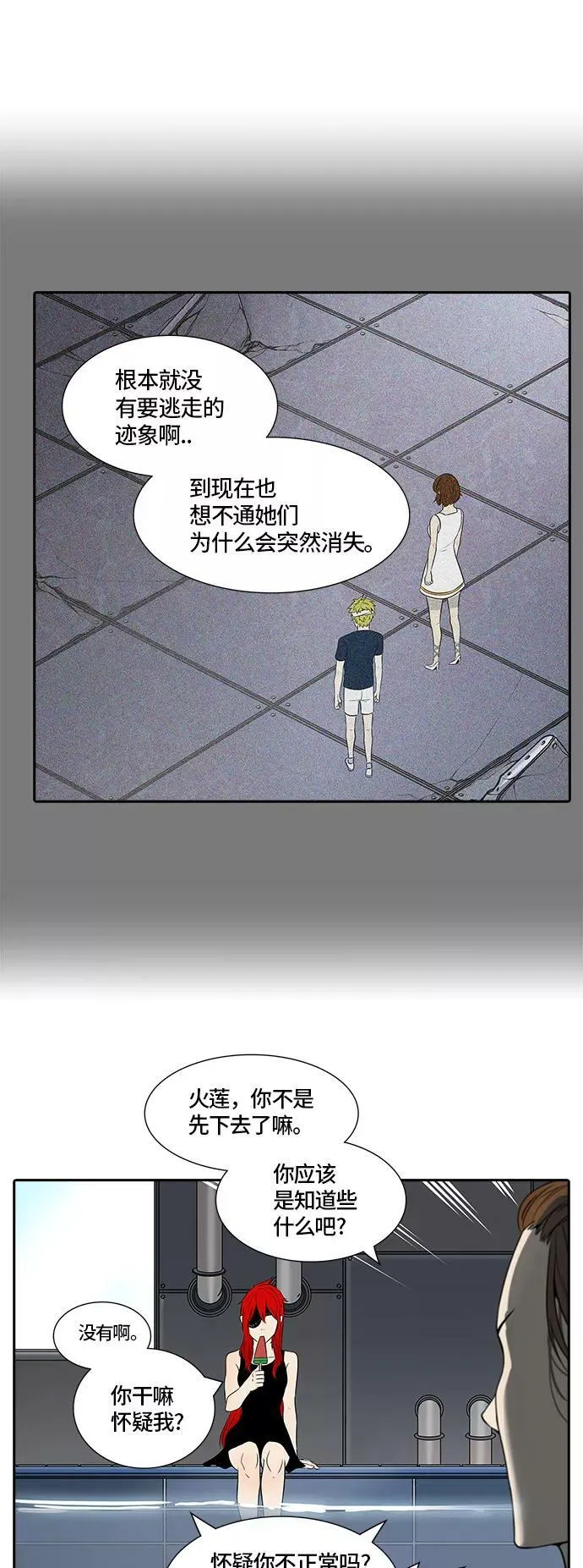[第2季] 第315话 地狱列车 -三个命令- 第35页