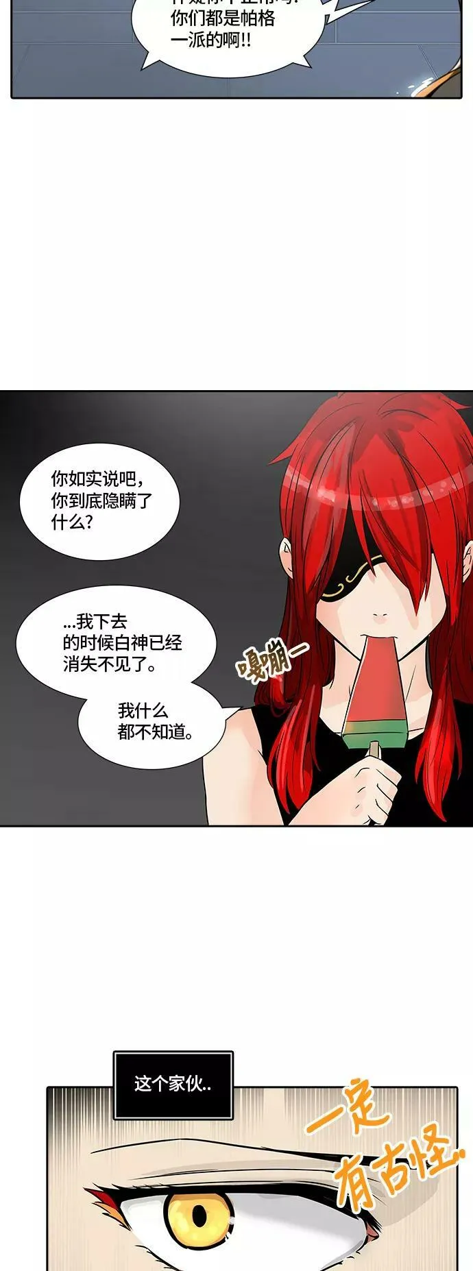 [第2季] 第315话 地狱列车 -三个命令- 第36页