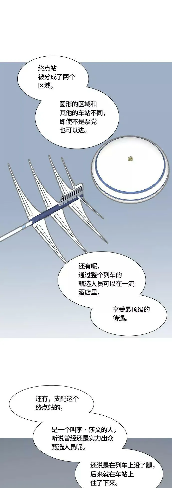 [第2季] 第315话 地狱列车 -三个命令- 第48页