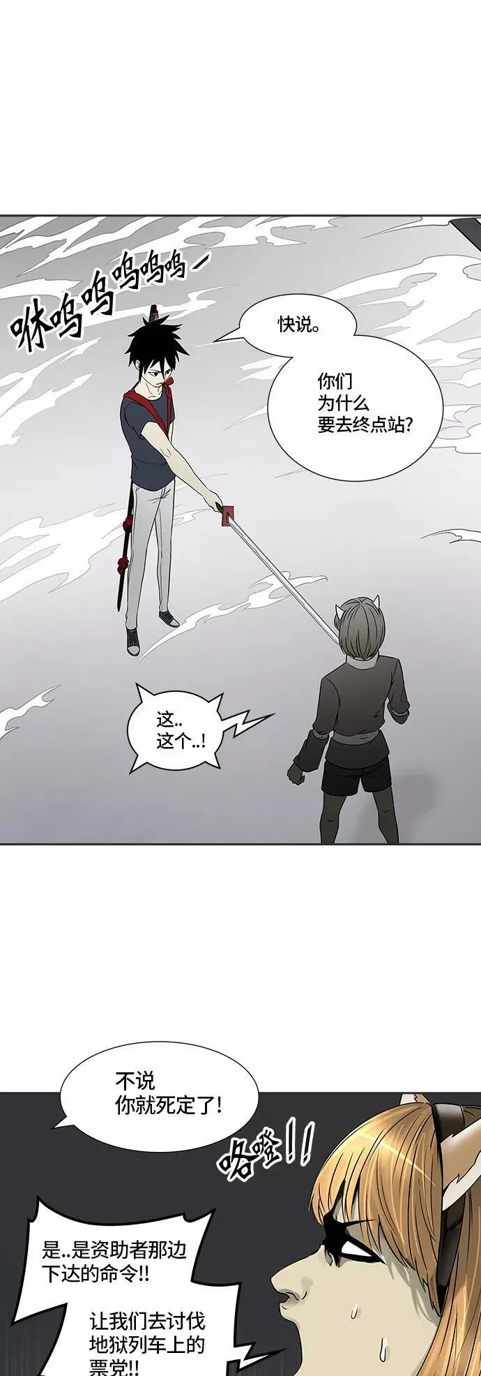 [第2季] 第315话 地狱列车 -三个命令- 第56页