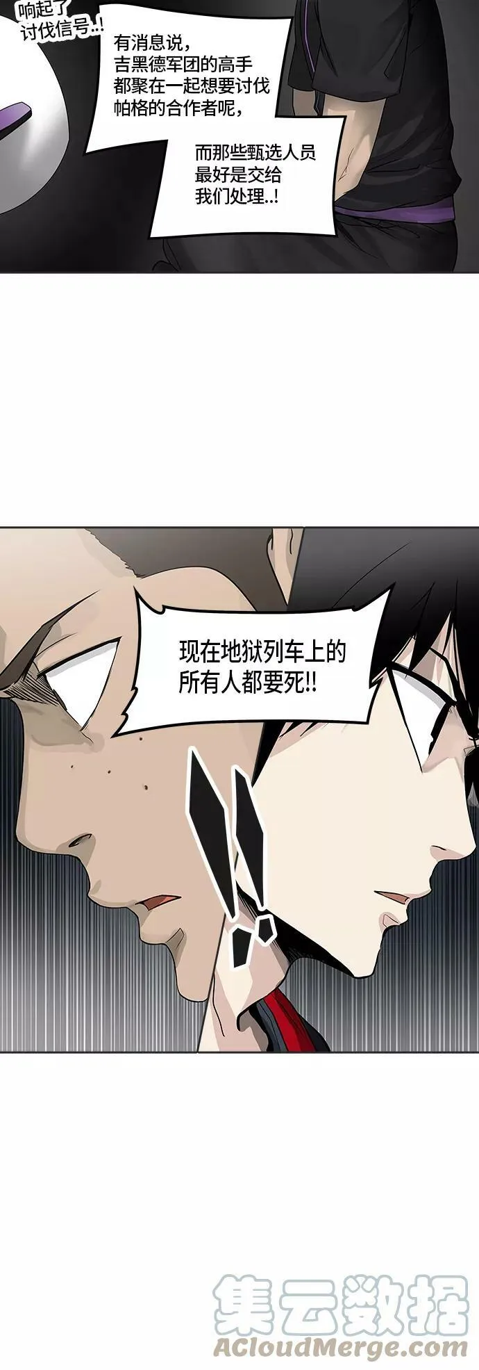 [第2季] 第315话 地狱列车 -三个命令- 第58页