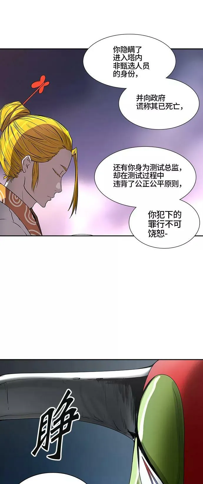 [第2季] 第312话 地狱列车 -三个命令- 第72页