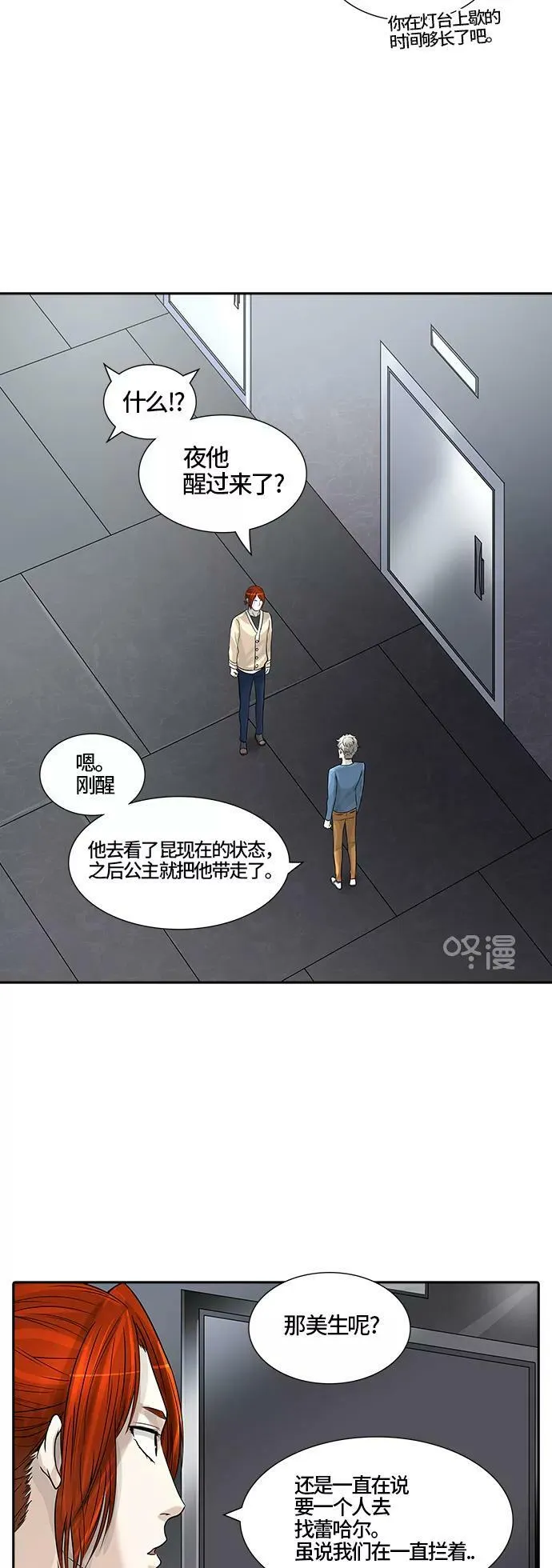 [第2季] 第311话 地狱列车 -三个命令- 第8页