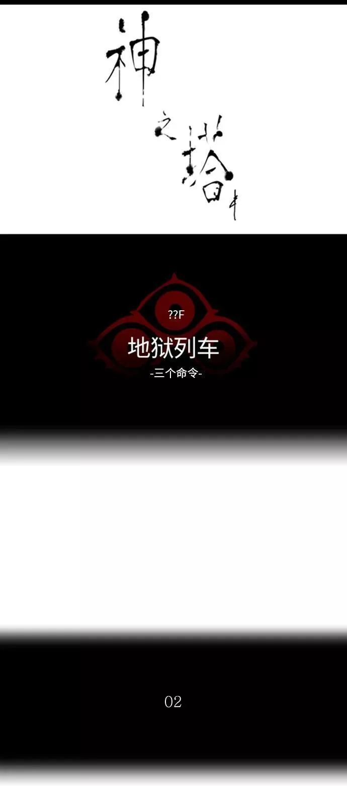 [第2季] 第310话 地狱列车 -三个命令- 第6页