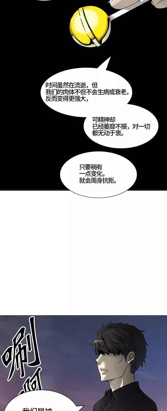 [第2季] 第310话 地狱列车 -三个命令- 第11页