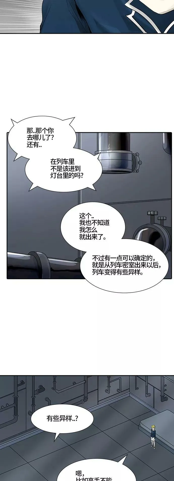 [第2季] 第310话 地狱列车 -三个命令- 第60页
