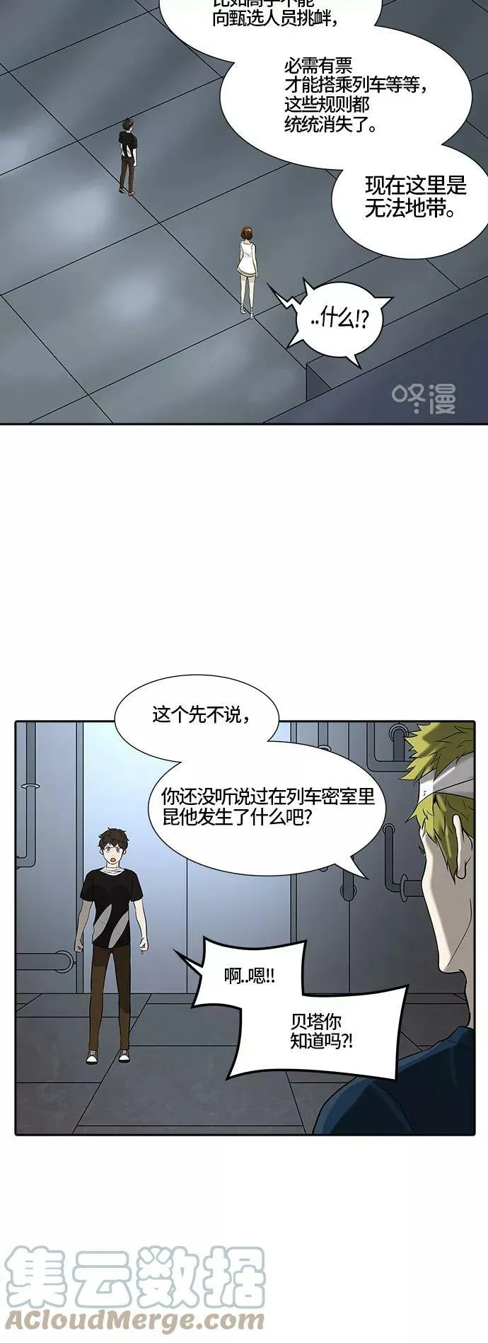 [第2季] 第310话 地狱列车 -三个命令- 第61页