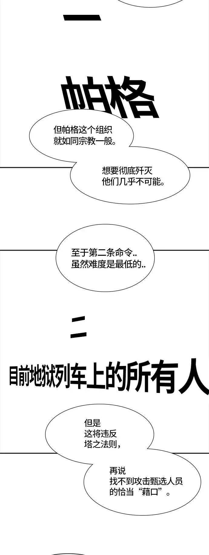 [第2季] 第309话 地狱列车 -三个命令- 第6页