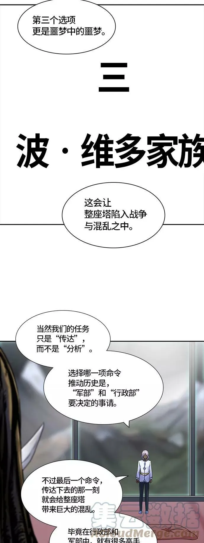 [第2季] 第309话 地狱列车 -三个命令- 第7页