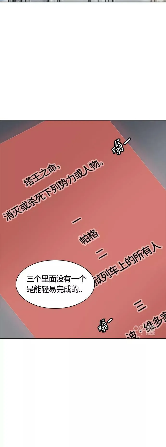 [第2季] 第309话 地狱列车 -三个命令- 第47页