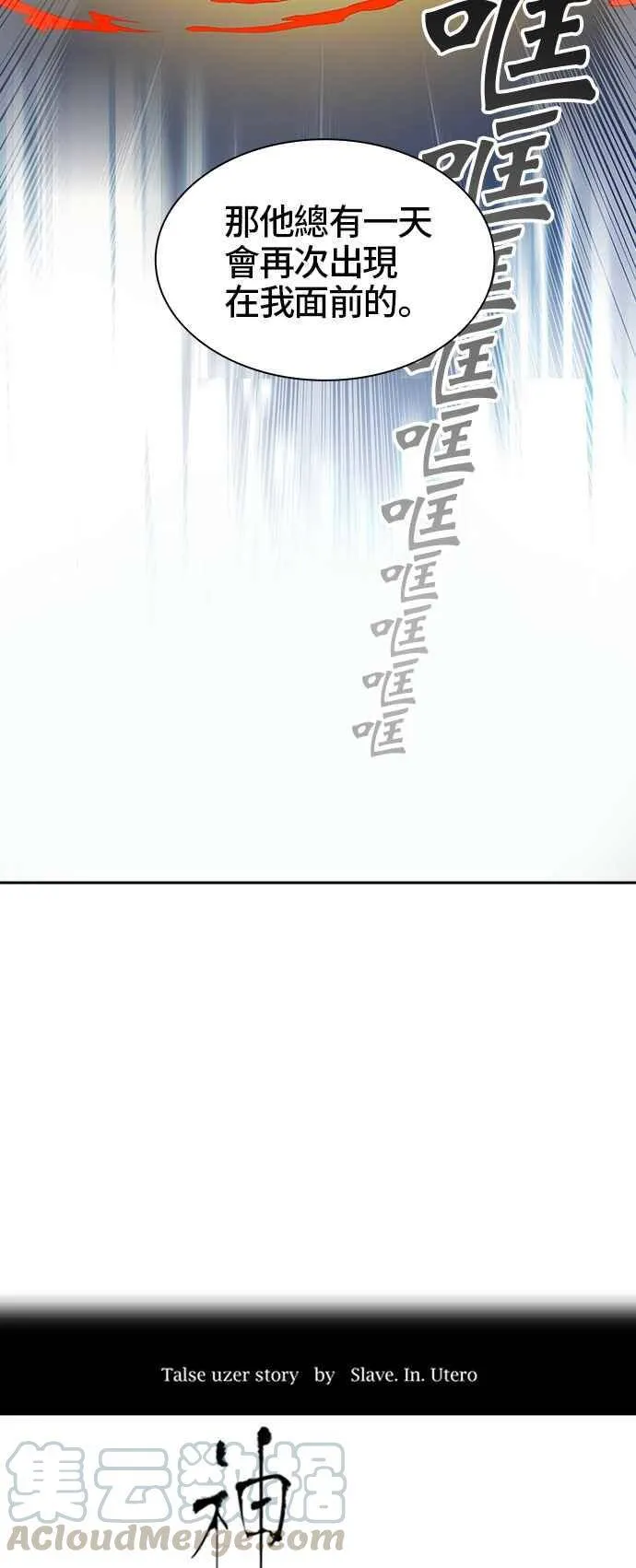 [第2季] 第308话 地狱列车 -降临- 第5页
