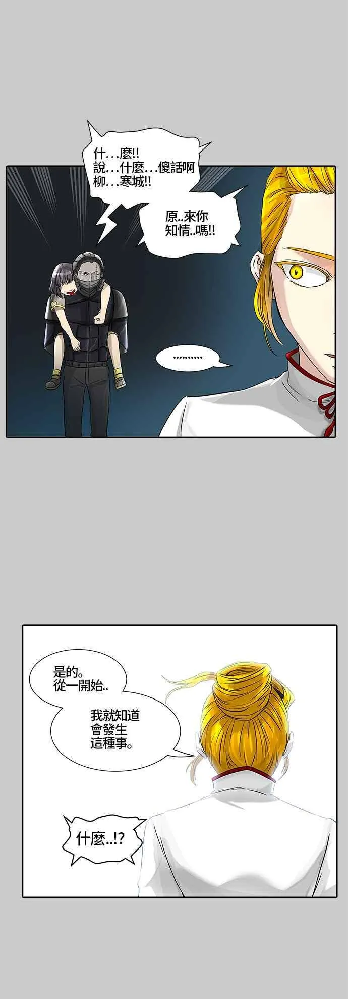 [第2季] 第308话 地狱列车 -降临- 第20页