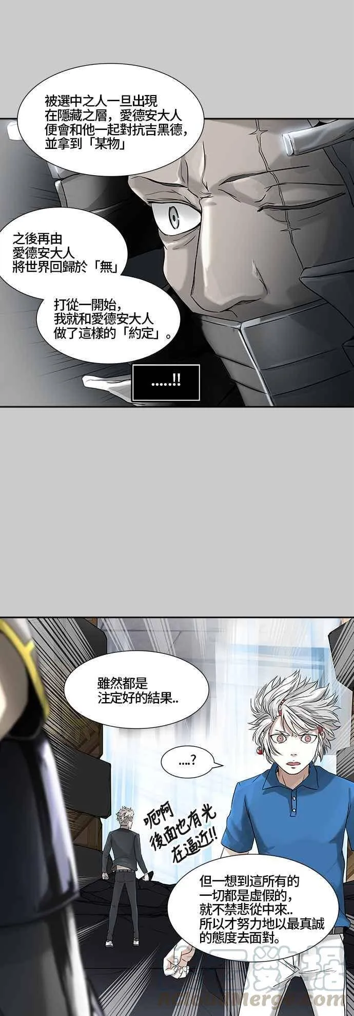 [第2季] 第308话 地狱列车 -降临- 第21页
