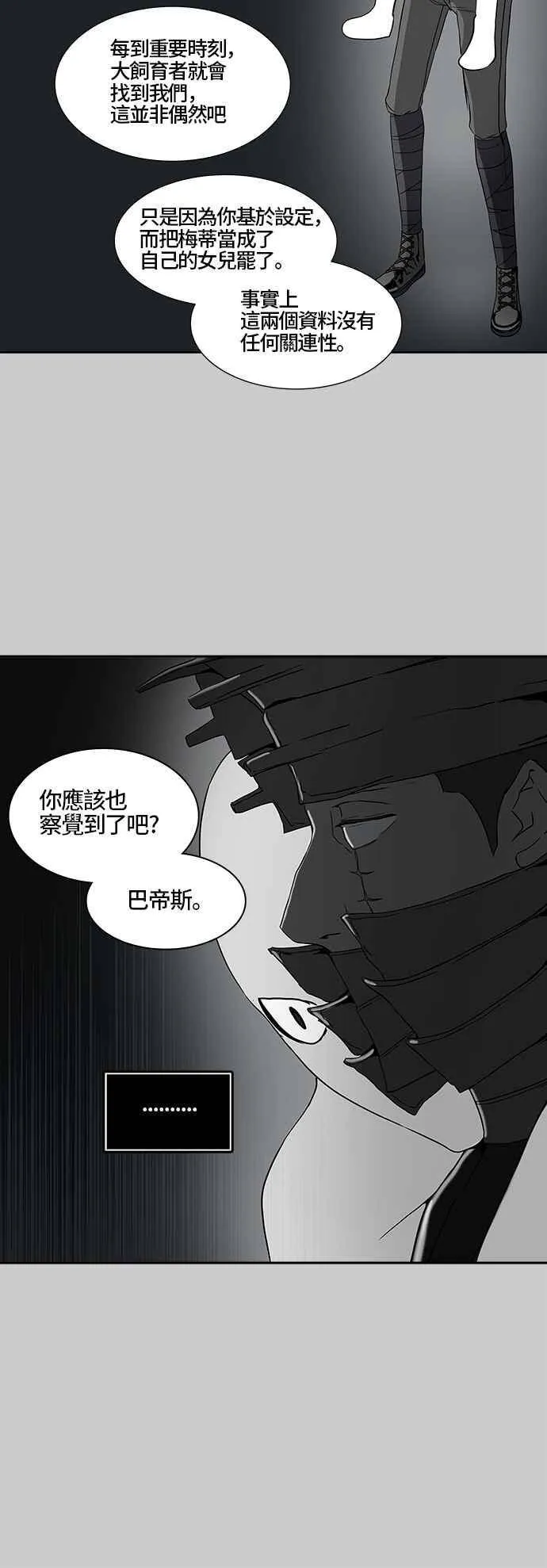 [第2季] 第308话 地狱列车 -降临- 第23页