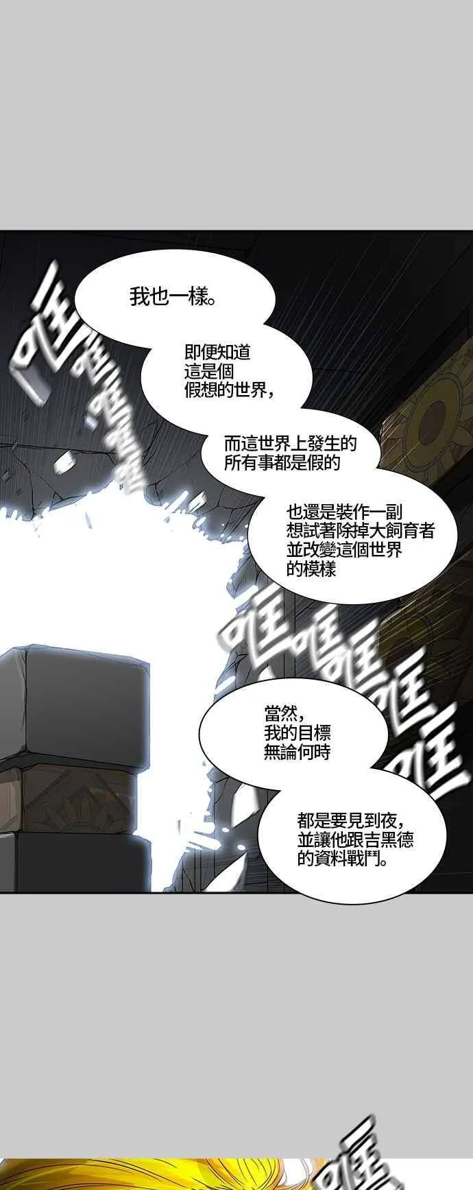 [第2季] 第308话 地狱列车 -降临- 第24页