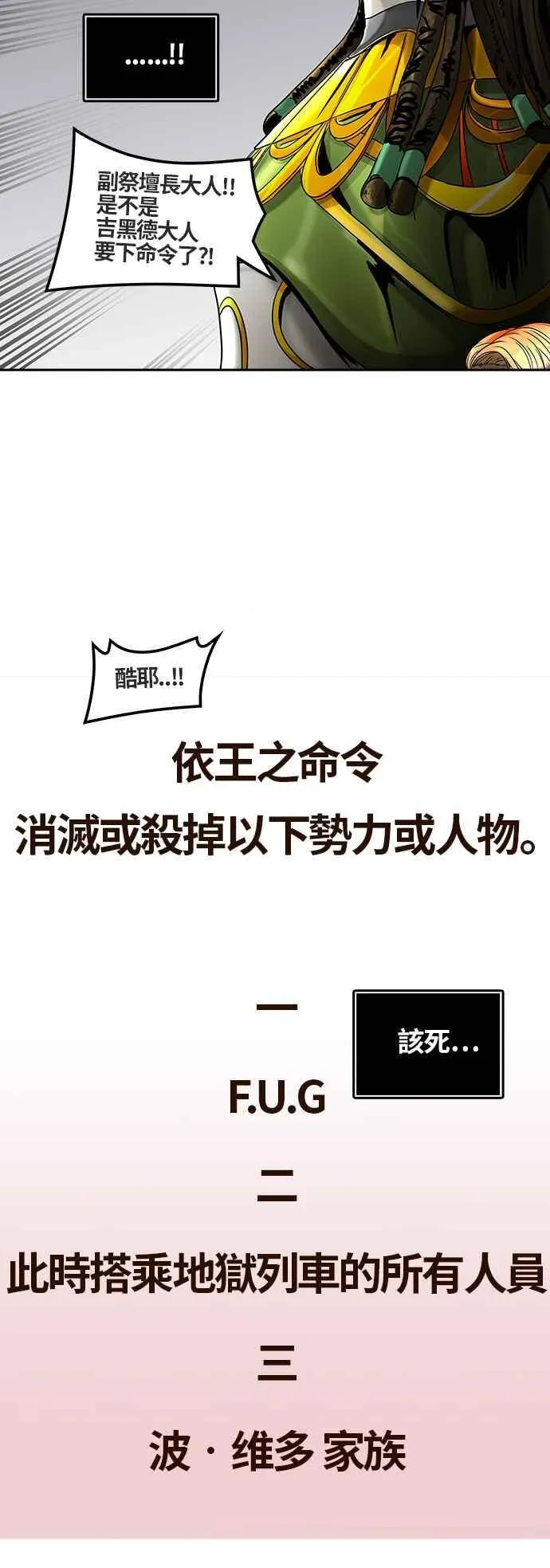 [第2季] 第308话 地狱列车 -降临- 第60页