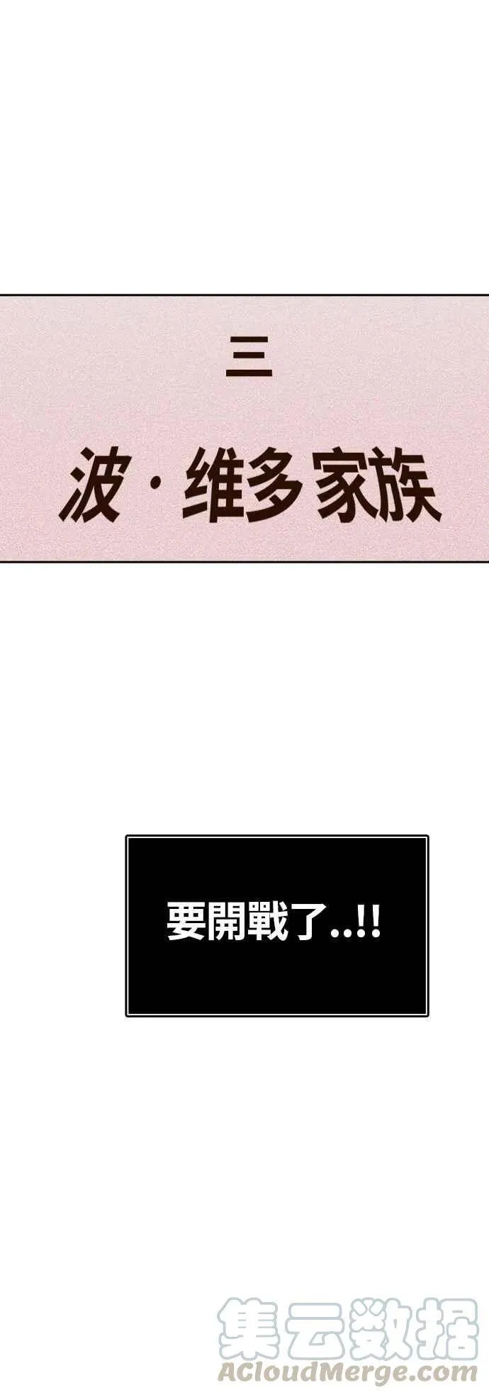 [第2季] 第308话 地狱列车 -降临- 第61页