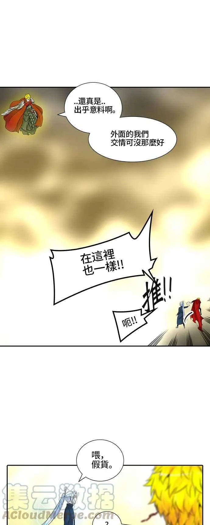 [第2季] 第306话 地狱列车 -降临- 第13页
