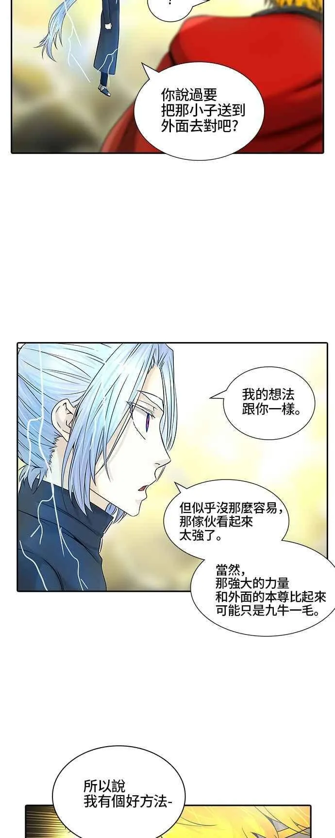 [第2季] 第306话 地狱列车 -降临- 第14页