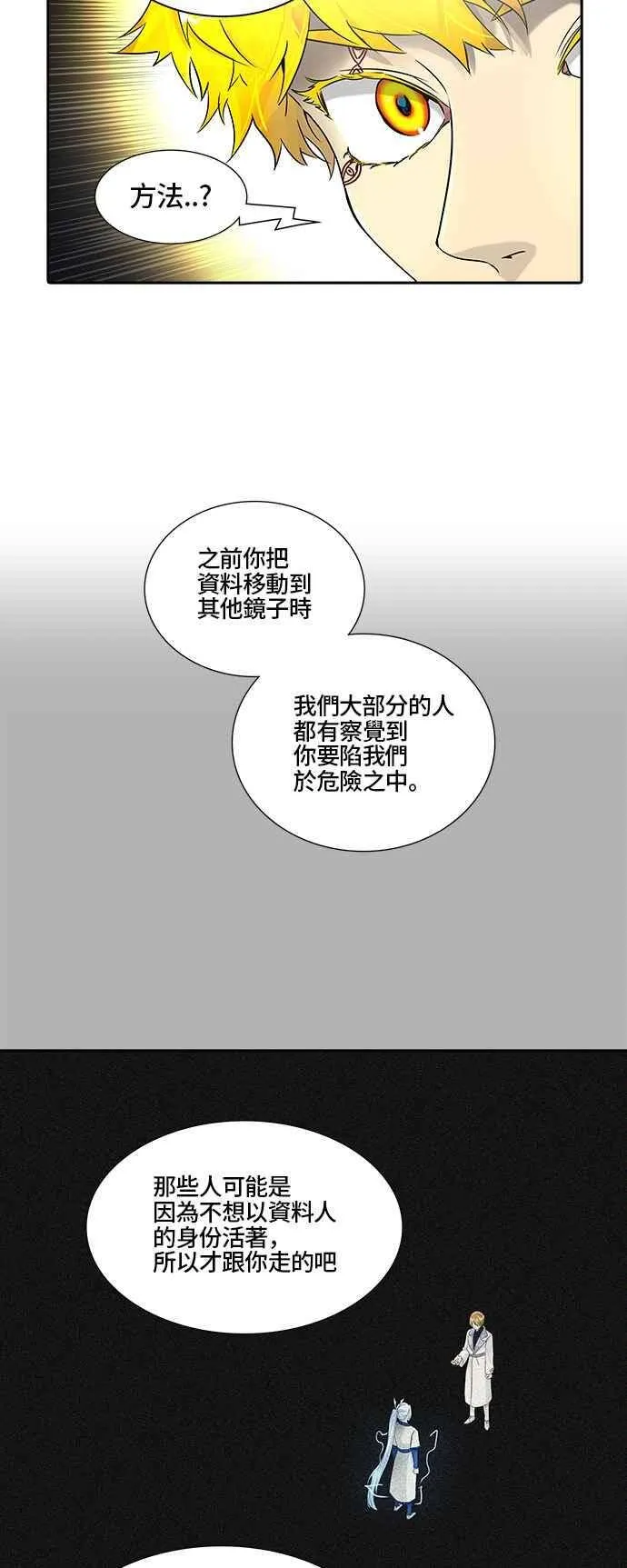 [第2季] 第306话 地狱列车 -降临- 第15页