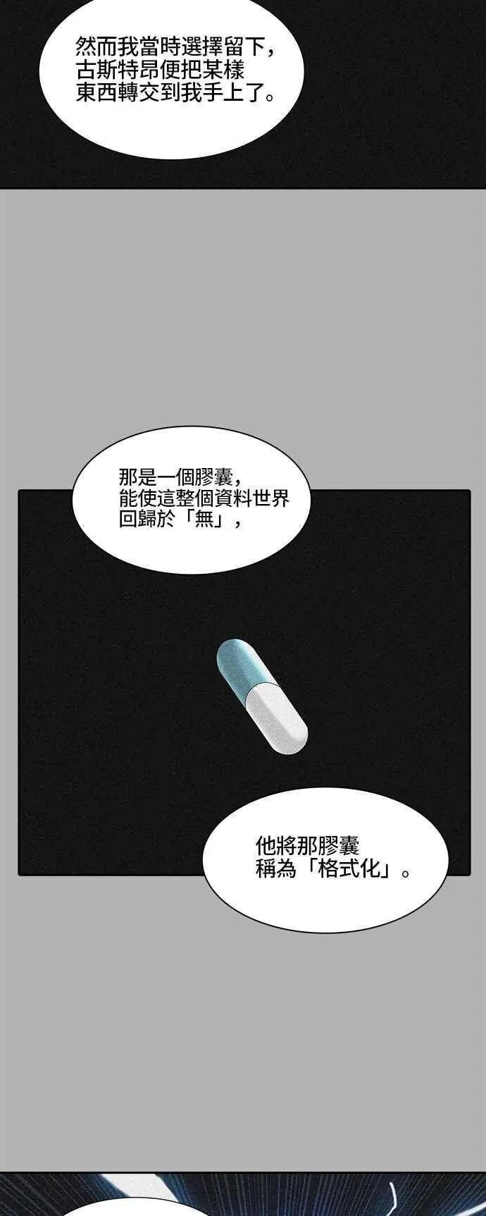 [第2季] 第306话 地狱列车 -降临- 第16页