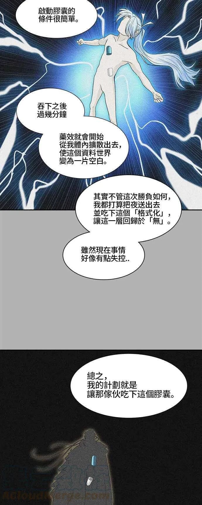 [第2季] 第306话 地狱列车 -降临- 第17页