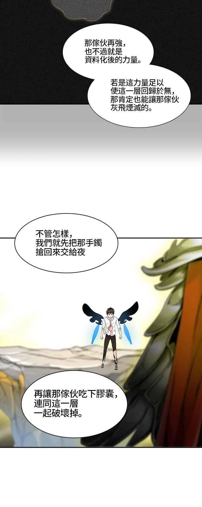 [第2季] 第306话 地狱列车 -降临- 第18页