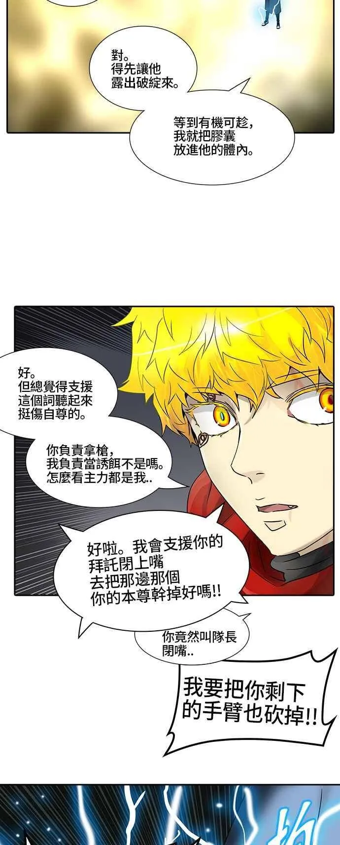 [第2季] 第306话 地狱列车 -降临- 第39页