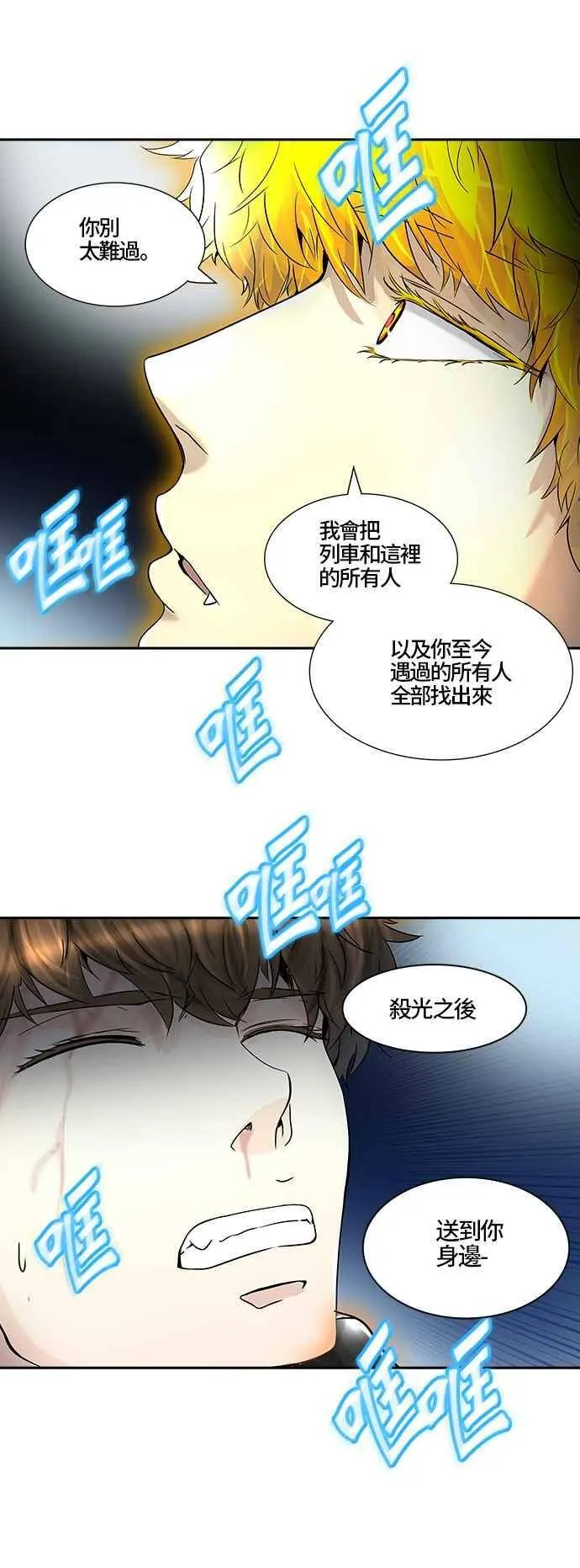 [第2季] 第306话 地狱列车 -降临- 第59页