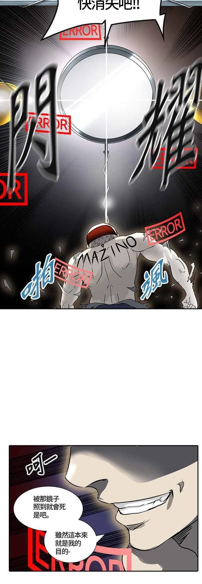 [第2季] 第305话 地狱列车 -力量- 第22页