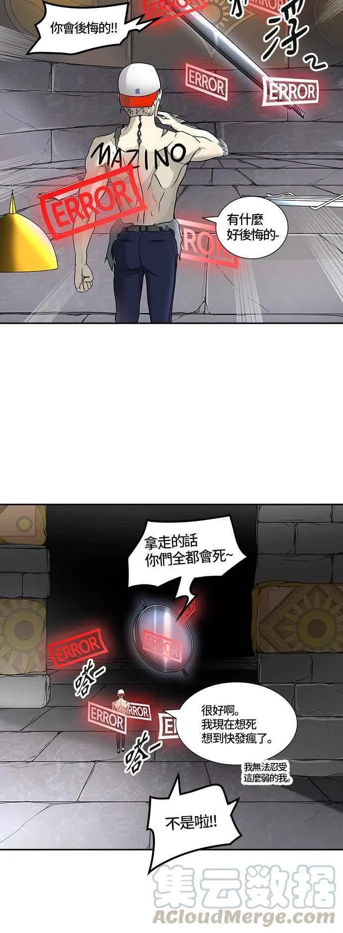 [第2季] 第305话 地狱列车 -力量- 第29页