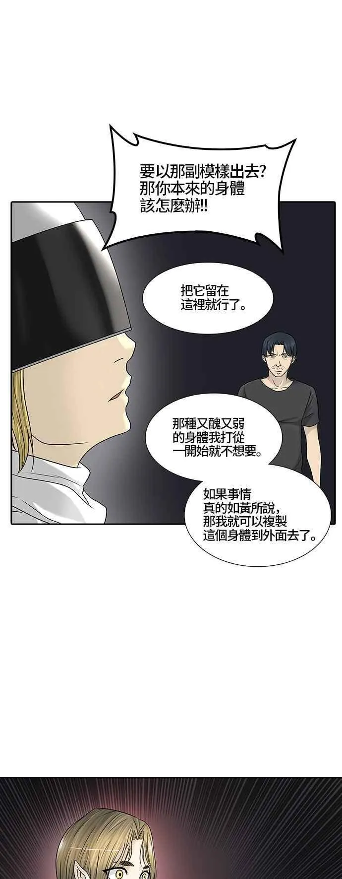 [第2季] 第305话 地狱列车 -力量- 第36页