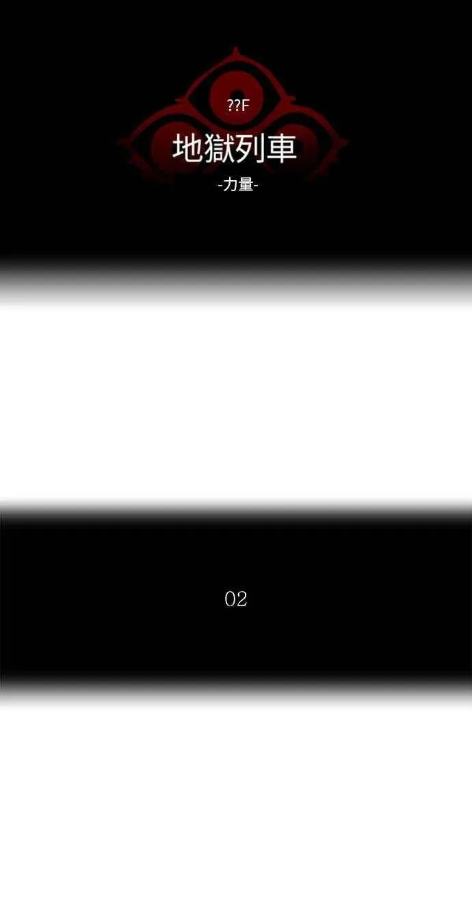 [第2季] 第303话 地狱列车 -力量- 第8页