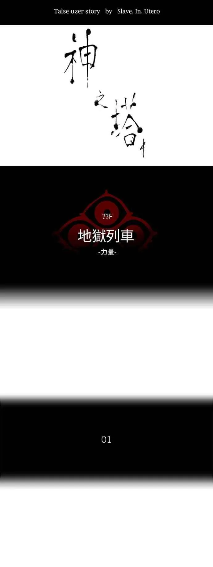 [第2季] 第302话 地狱列车 -力量- 第7页