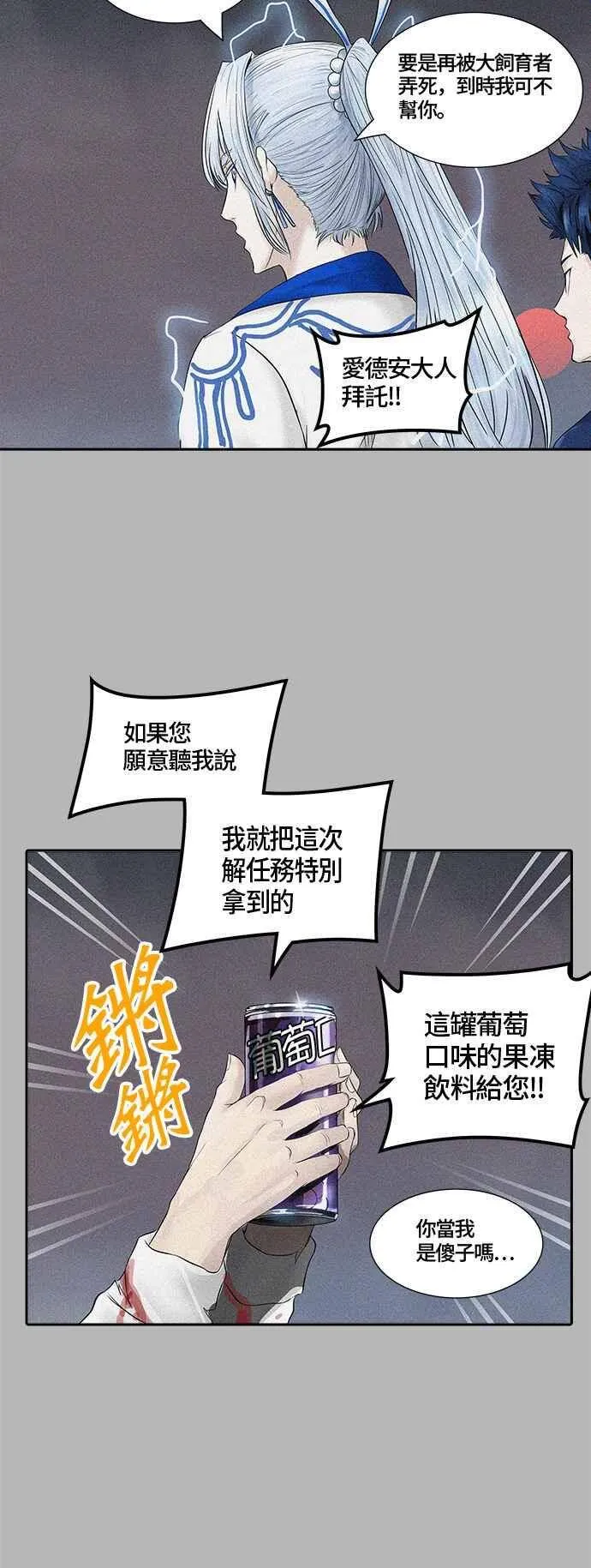 [第2季] 第302话 地狱列车 -力量- 第14页