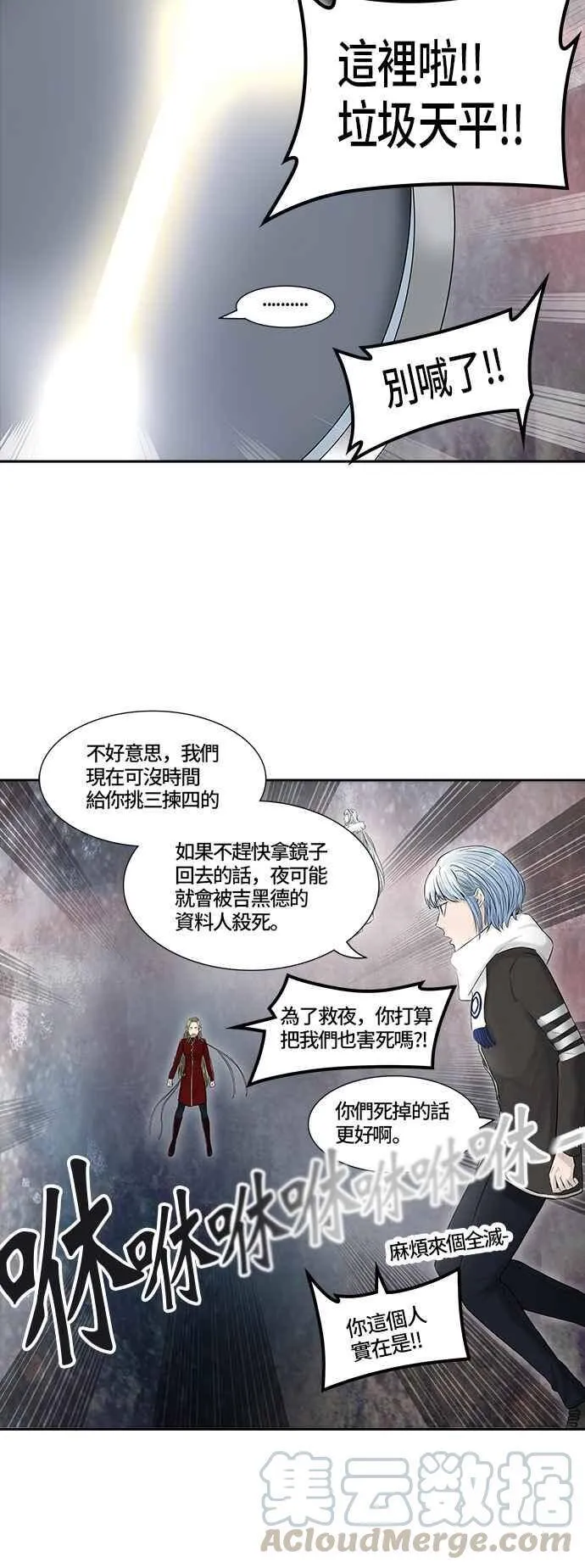 [第2季] 第302话 地狱列车 -力量- 第29页