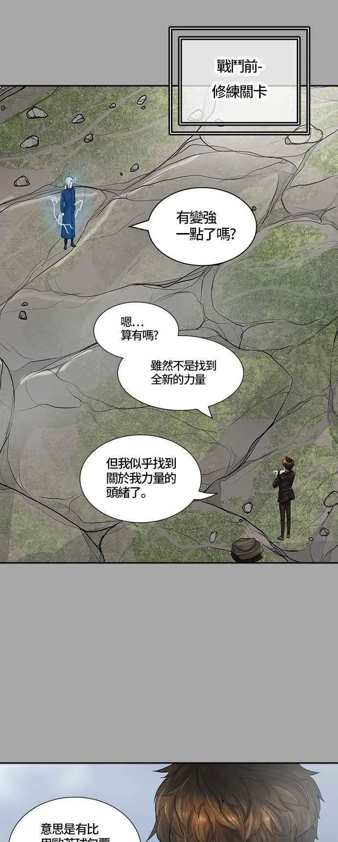 [第2季] 第301话 地狱列车 -忌日- 第11页