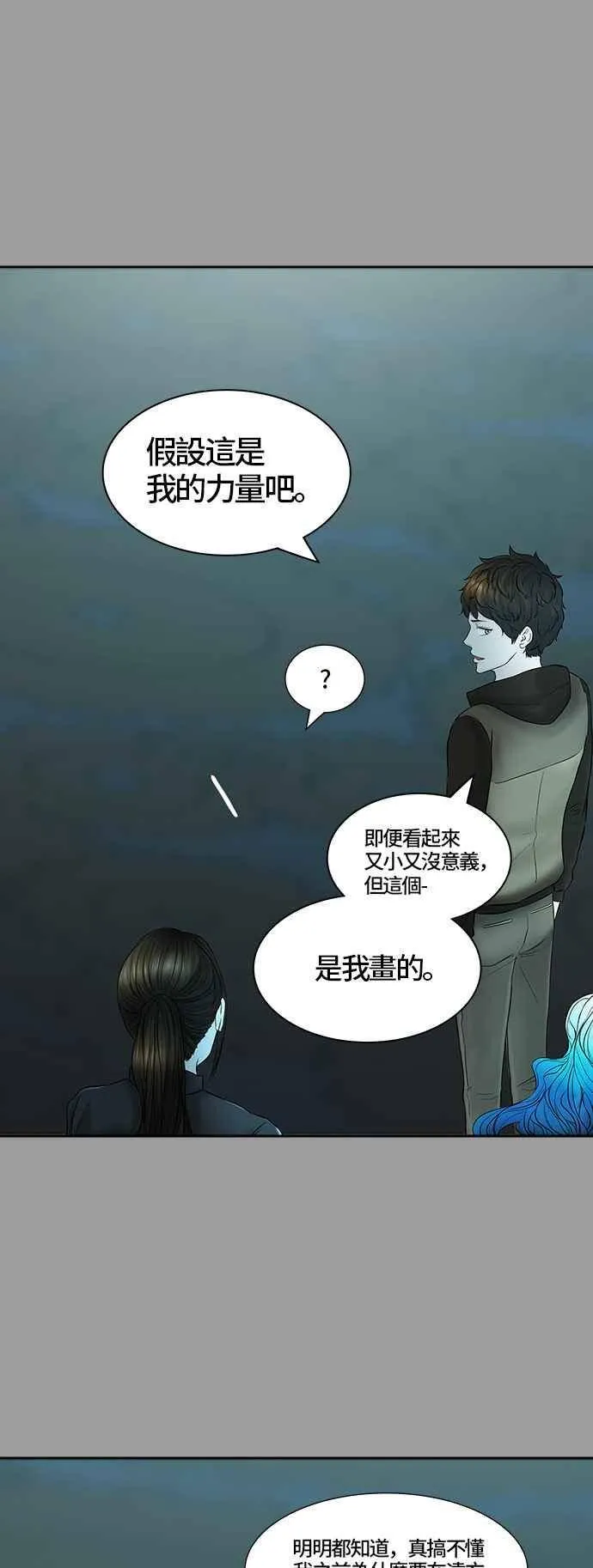 [第2季] 第301话 地狱列车 -忌日- 第56页