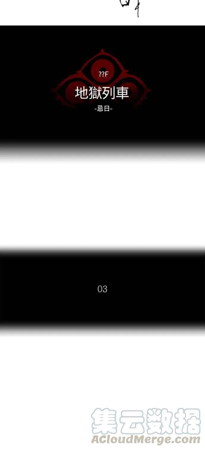 [第2季] 第300话 地狱列车 -忌日- 第5页