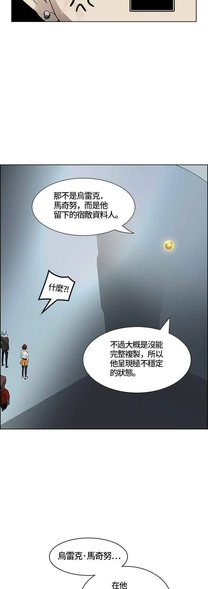 [第2季] 第300话 地狱列车 -忌日- 第8页