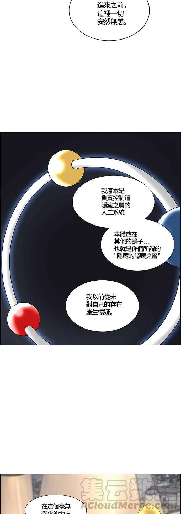 [第2季] 第300话 地狱列车 -忌日- 第9页