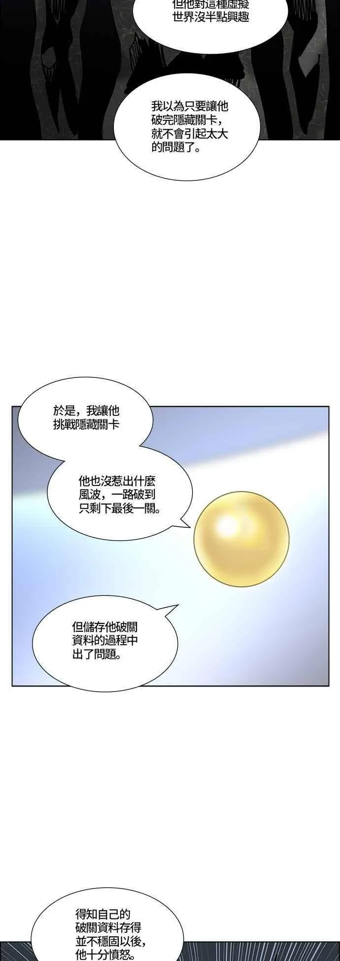 [第2季] 第300话 地狱列车 -忌日- 第11页