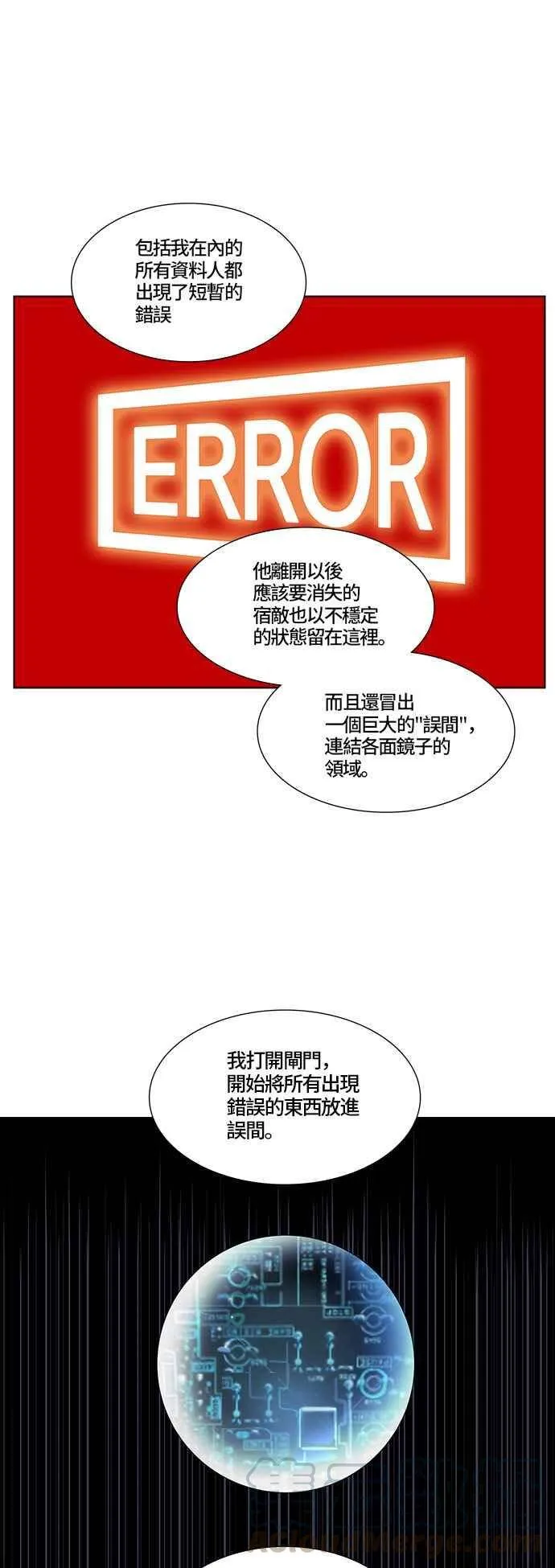 [第2季] 第300话 地狱列车 -忌日- 第13页