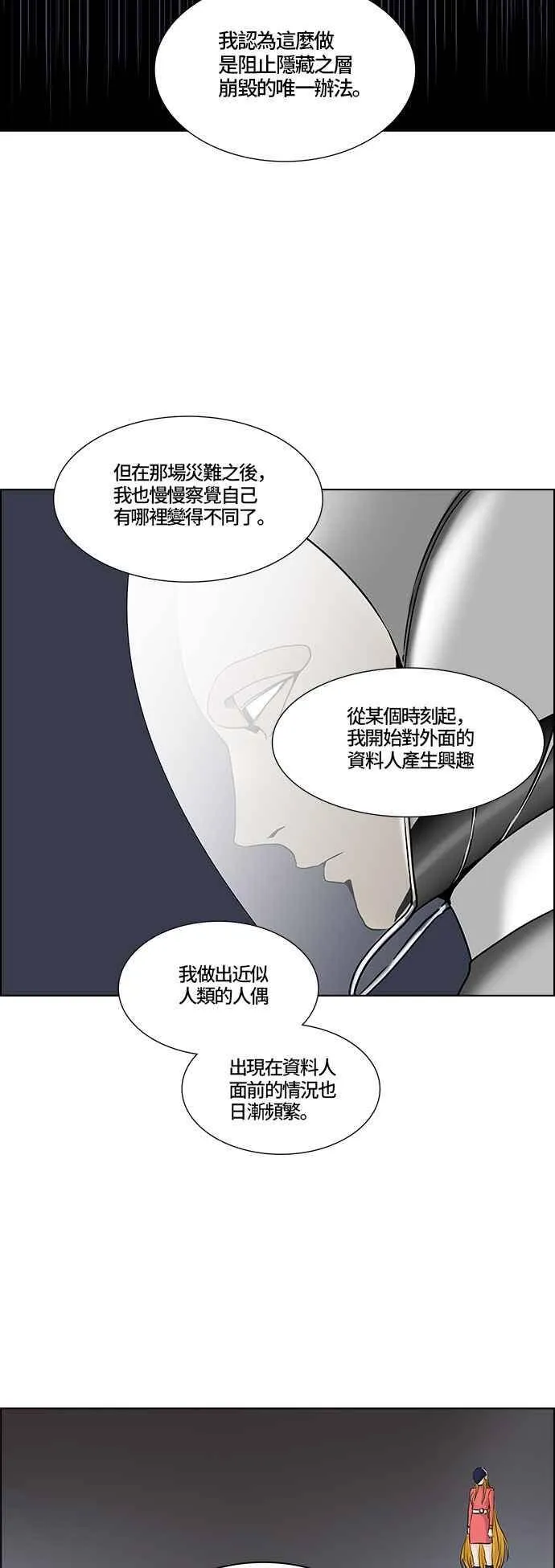 [第2季] 第300话 地狱列车 -忌日- 第14页